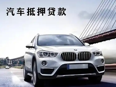 云安车抵贷如何办理押车和不押车?