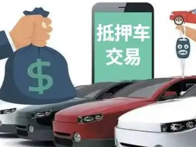 云安汽车抵押贷款通过率高